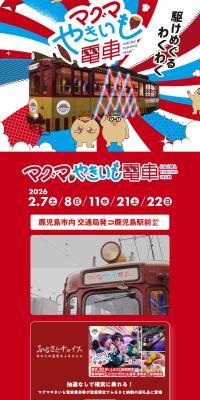 Magma Yakiimo Densha LP design (Events, Campaigns, Experiences / yellow / Cute style) PC version