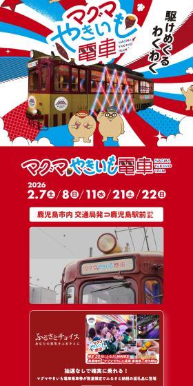 Magma Yakiimo Densha LP design (Events, Campaigns, Experiences / yellow / Cute style) PC version