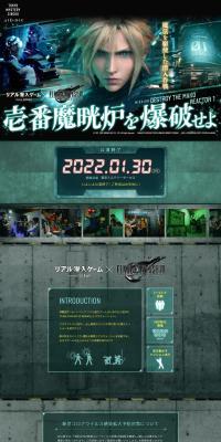 Real Infiltration Game x FINAL FANTASY VII REMAKE "Destroy the No. 1 Mako Reactor" LP design (Events, Campaigns, Experiences / Green tones / Cool style) PC version