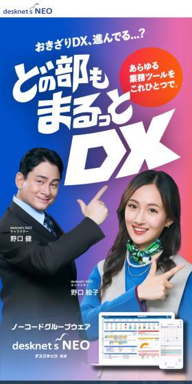 desknet\'s NEOのLPデザイン（デザイン・アプリ・システム／ブルー系／信頼・安心系）スマホ版