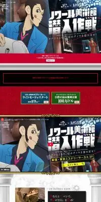 リアル潜入ゲーム×ルパン三世「ノワール美術館 潜入作戦」～ルパンとともに、幻のダイヤを盗み出せ！～のLPデザイン（イベント・キャンペーン・体験／ブラック系／かっこいい系）PC版