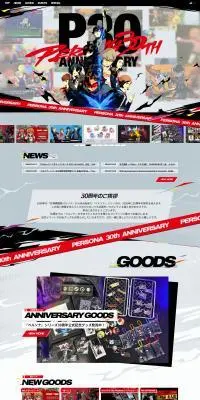 30周年記念特設サイトのLPデザイン（ゲームソフト・機器／ブラック系／マンガ・イラスト系）PC版
