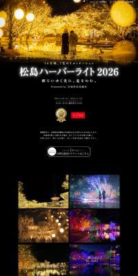 Matsushima Harbor Light 2026 LP design (Events, Campaigns, Experiences / Black-colored / Simple) PC version