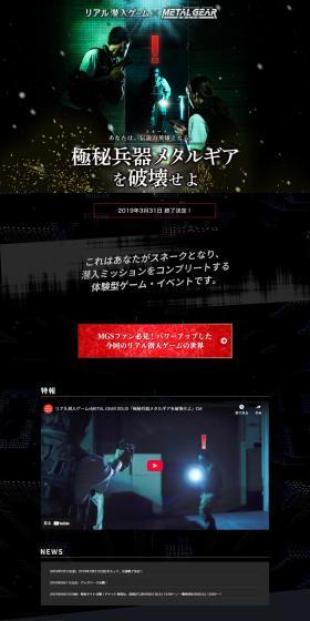 Real Infiltration Game x METAL GEAR SOLID "Destroy the Secret Weapon METAL GEAR" LP design (Events, Campaigns, Experiences / Black-colored / Cool style) PC version