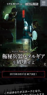 リアル潜入ゲーム×メタルギア ソリッド「極秘兵器メタルギアを破壊せよ」のLPデザイン（イベント・キャンペーン・体験／ブラック系／かっこいい系）スマホ版