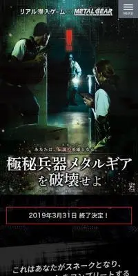 リアル潜入ゲーム×メタルギア ソリッド「極秘兵器メタルギアを破壊せよ」のLPデザイン（イベント・キャンペーン・体験／ブラック系／かっこいい系）スマホ版