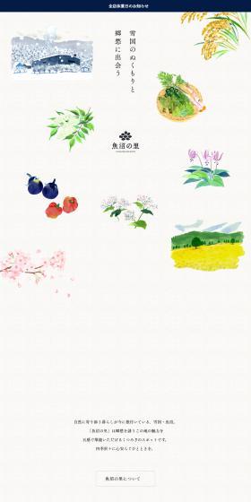 Uonuma no Sato LP design (Businesses, companies, stores / White-based / Simple) PC version