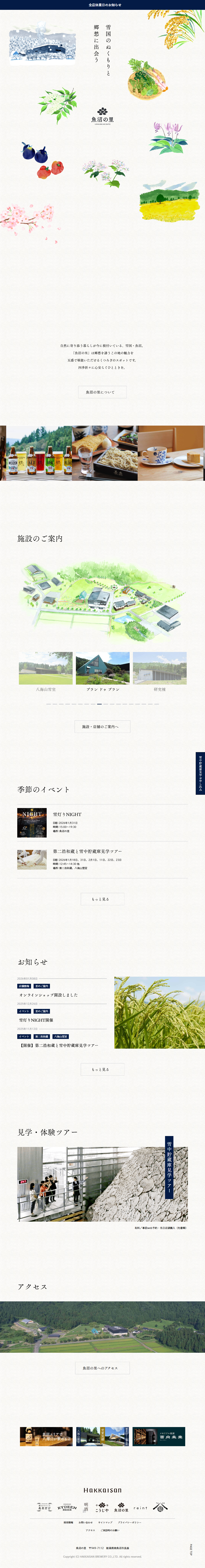 魚沼の里のLPデザイン（企業・会社・お店／ホワイト系／シンプル系）PC版