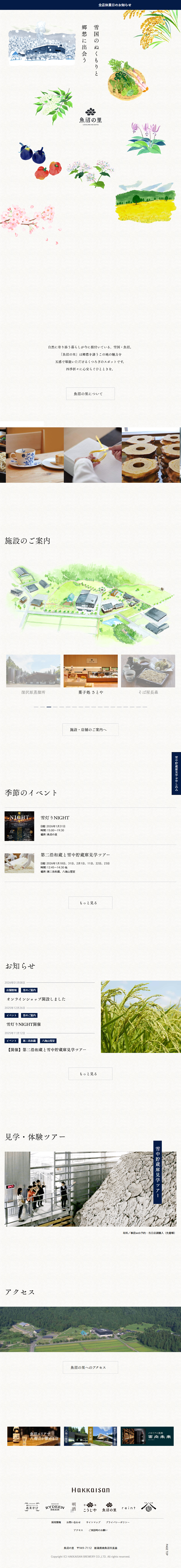 魚沼の里のLPデザイン（企業・会社・お店／ホワイト系／シンプル系）スマホ版