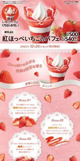 Benihoppe Strawberry Parfait LP design (Western confectionery / Pink shades / Cute style) PC version