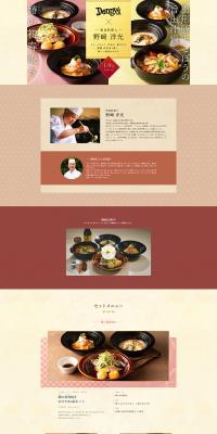Japanese Cuisine Unique to Denny's LP design (Prepared foods, dishes, and cuisine / Gold tones / Japanese style) PC version