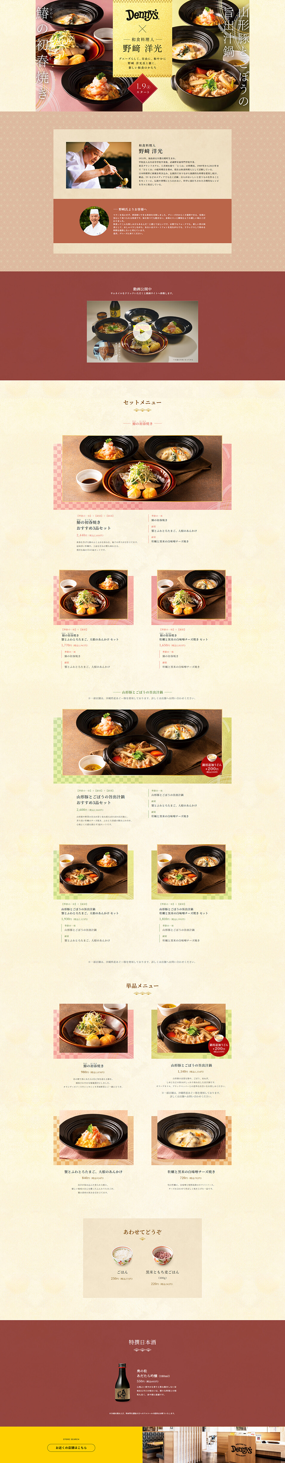 Japanese Cuisine Unique to Denny's LP design (Prepared foods, dishes, and cuisine / Gold tones / Japanese style) PC version