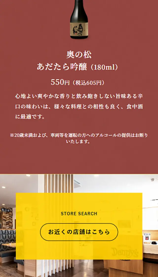 デニーズならではの和食のLPデザイン（惣菜・おかず・料理／ゴールド系／和風系）スマホ版