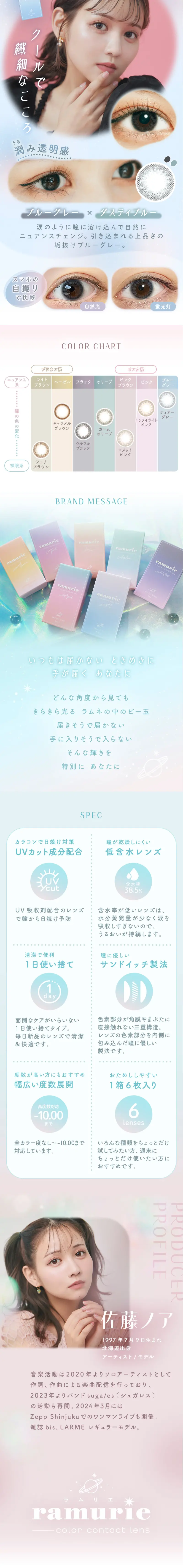 ramurieのLPデザイン（コスメ・化粧品・コンタクトレンズ／ピンク系／かわいい系）スマホ版