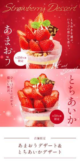 いちごデザートのLPデザイン（フルーツ・果物・野菜／レッド系／キレイ系）スマホ版