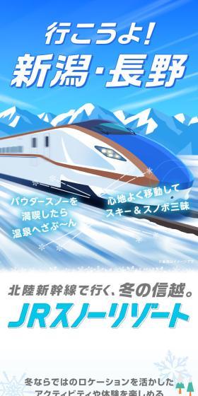 JR Snow ResortのLPデザイン（国内旅行・海外旅行／カラフル系／かわいい系）スマホ版