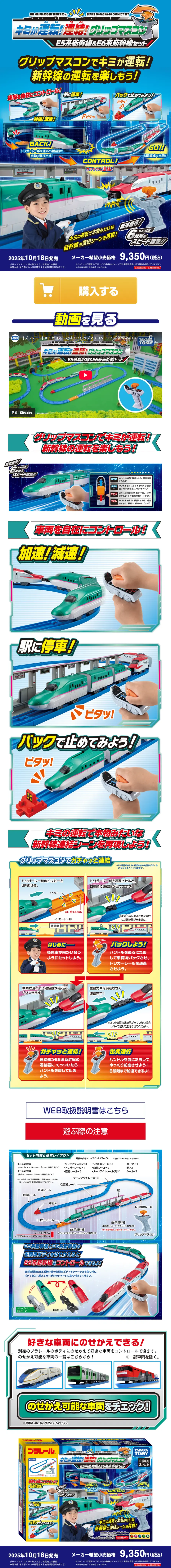 キミが運転！連結！グリップマスコン E5系新幹線＆E6系新幹線セットのLPデザイン（玩具・ホビー・フィギュア／ブルー系／にぎやか系）スマホ版