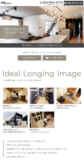 Kabushikigaisha Tick LP design (architecture / Brown tones / Simple) PC version