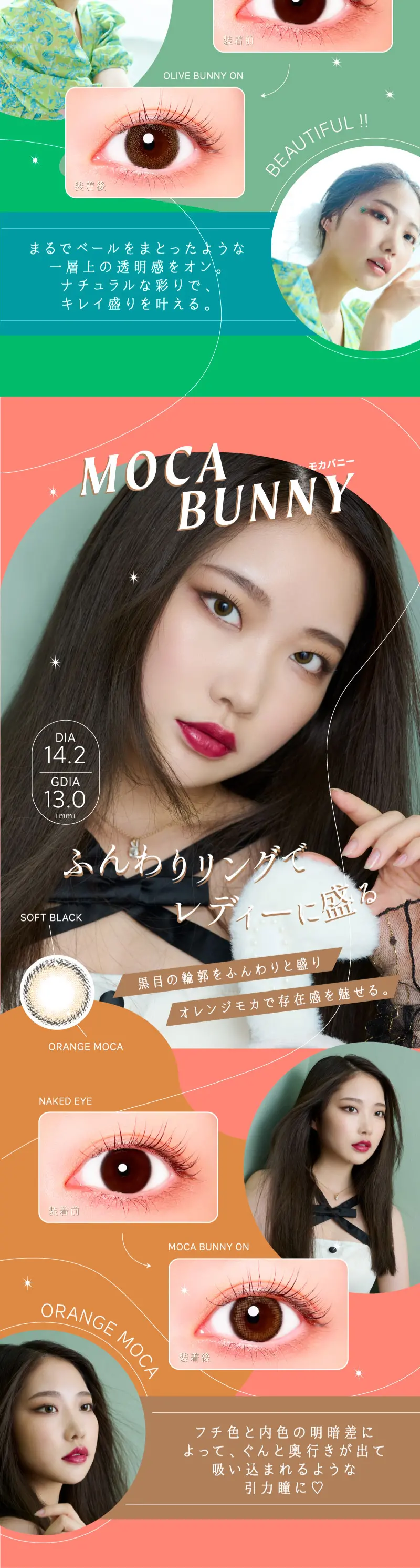 Riri BunnyのLPデザイン（コスメ・化粧品・コンタクトレンズ／ピンク系／かわいい系）スマホ版