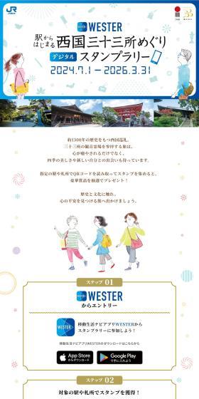 Saikoku Sanjusan-sho Pilgrimage Digital Stamp Rally Starting from the Station LP design (Domestic and international travel / White-based / Cute style) PC version