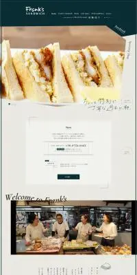 サンドイッチ専門店 Frank’sのLPデザイン（企業・会社・お店／グリーン系／キレイ系）PC版