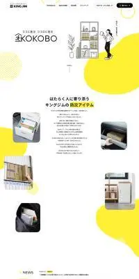KOKOBOのLPデザイン（応急手当・保護用品／イエロー系／かわいい系）PC版