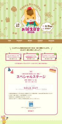 Gunmachan Birthday Party 2026 LP design (Events, Campaigns, Experiences / yellow / Cute style) PC version