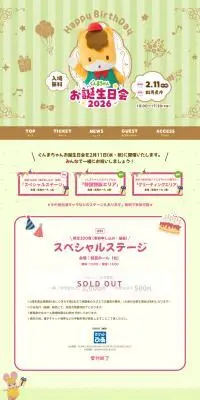 ぐんまちゃんお誕生日会2026のLPデザイン（イベント・キャンペーン・体験／イエロー系／かわいい系）PC版