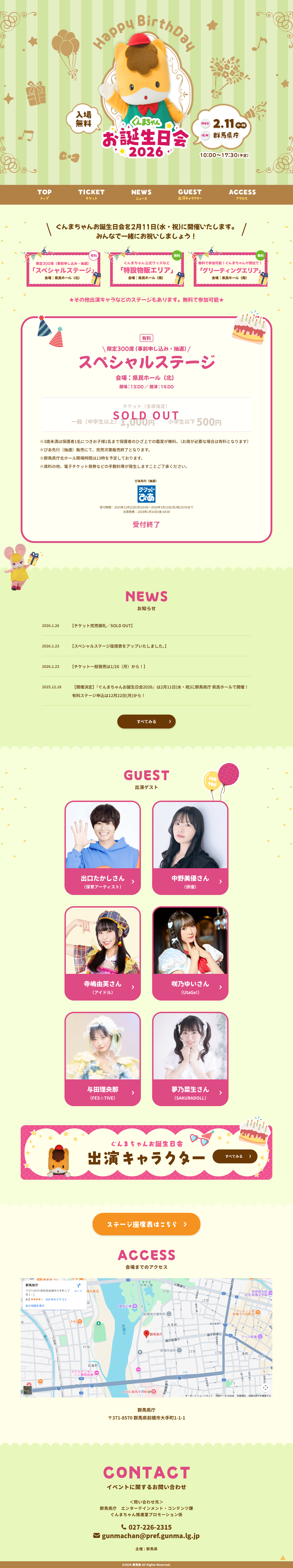 Gunmachan Birthday Party 2026 LP design (Events, Campaigns, Experiences / yellow / Cute style) PC version