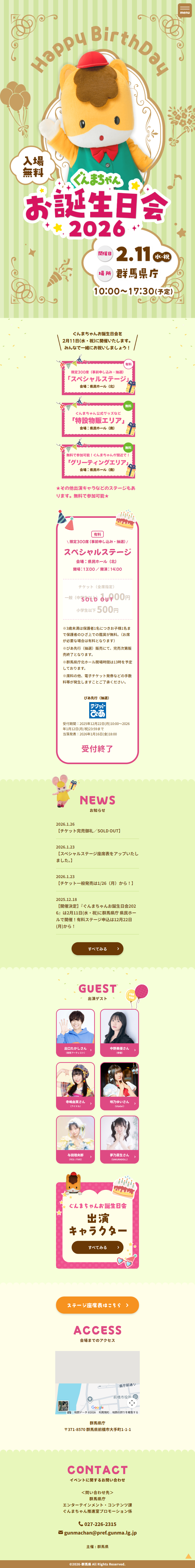Gunmachan Birthday Party 2026 LP design (Events, Campaigns, Experiences / yellow / Cute style) Mobile version