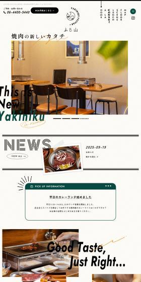Yakiniku Fuji LP design (Businesses, companies, stores / Green tones / Simple) PC version