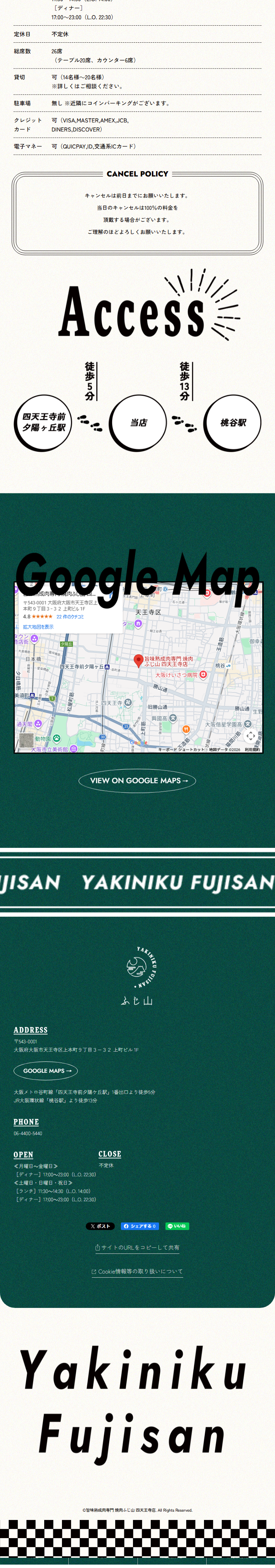 焼肉ふじのLPデザイン（企業・会社・お店／グリーン系／シンプル系）スマホ版