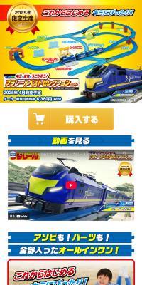 キミのまちをうごかそう！プラレールベストセレクションセットのLPデザイン（玩具・ホビー・フィギュア／レッド系／にぎやか系）スマホ版