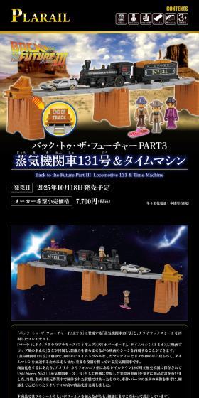バック・トゥ・ザ・フューチャーPART3 蒸気機関車131号&タイムマシンのLPデザイン(玩具・ホビー・フィギュア/ブラック系/かっこいい系)スマホ版