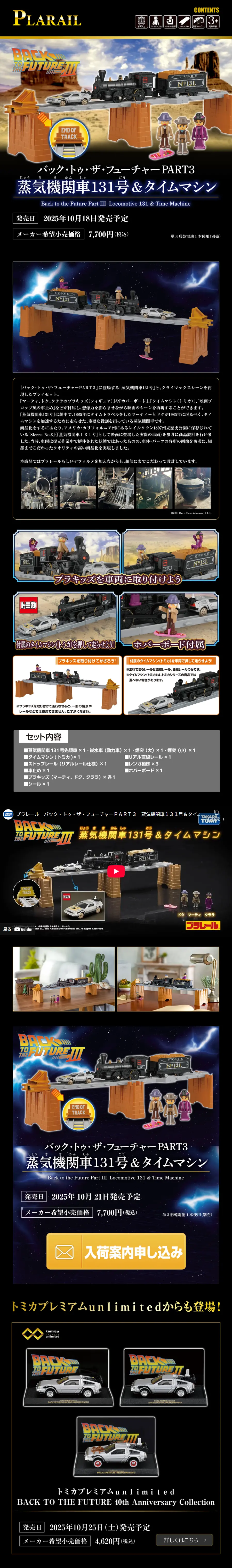 バック・トゥ・ザ・フューチャーPART3 蒸気機関車131号＆タイムマシンのLPデザイン（玩具・ホビー・フィギュア／ブラック系／かっこいい系）スマホ版