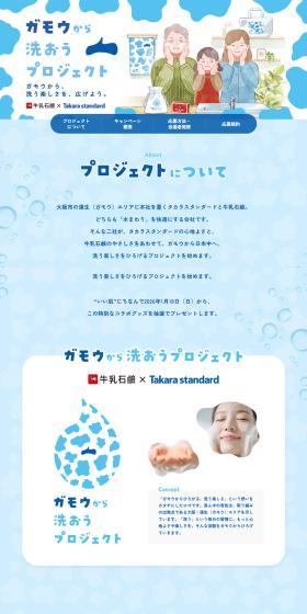 ガモウから洗おうプロジェクトのLPデザイン（イベント・キャンペーン・ギフト／ブルー系／かわいい系）PC版