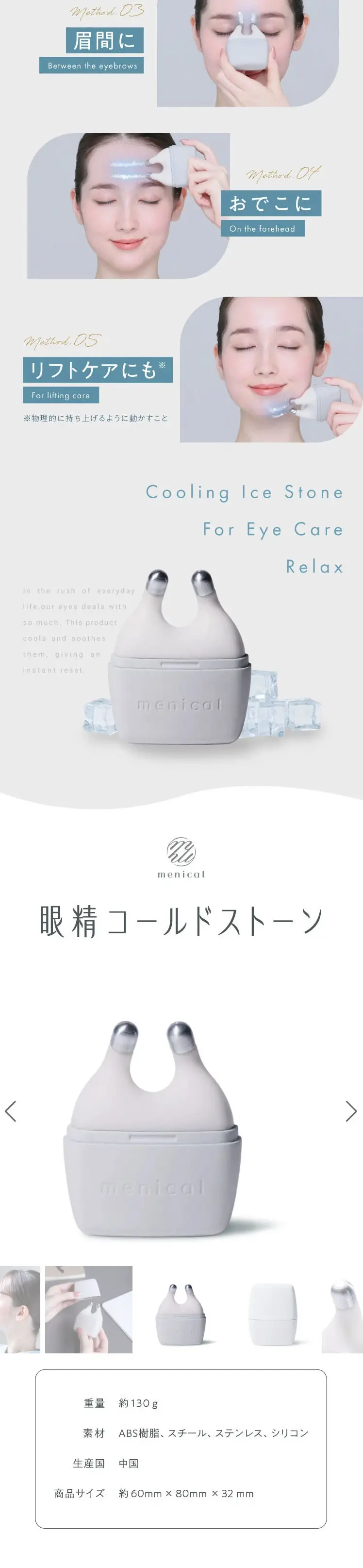 眼精コールドストーン menicalのLPデザイン（スキンケア・ボディケア・ヘアケア／グレー系／健康・癒し系）スマホ版