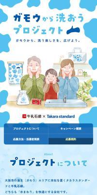 ガモウから洗おうプロジェクトのLPデザイン（イベント・キャンペーン・ギフト／ブルー系／かわいい系）スマホ版