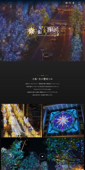 Osaka Hikari no Kyoen 2025 LP design (Events, Campaigns, Experiences / Black-colored / Simple) PC version