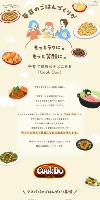 CookDo® LP design (Seasonings, Sweeteners, Broth, Soup / Beige tones / Cute style) PC version