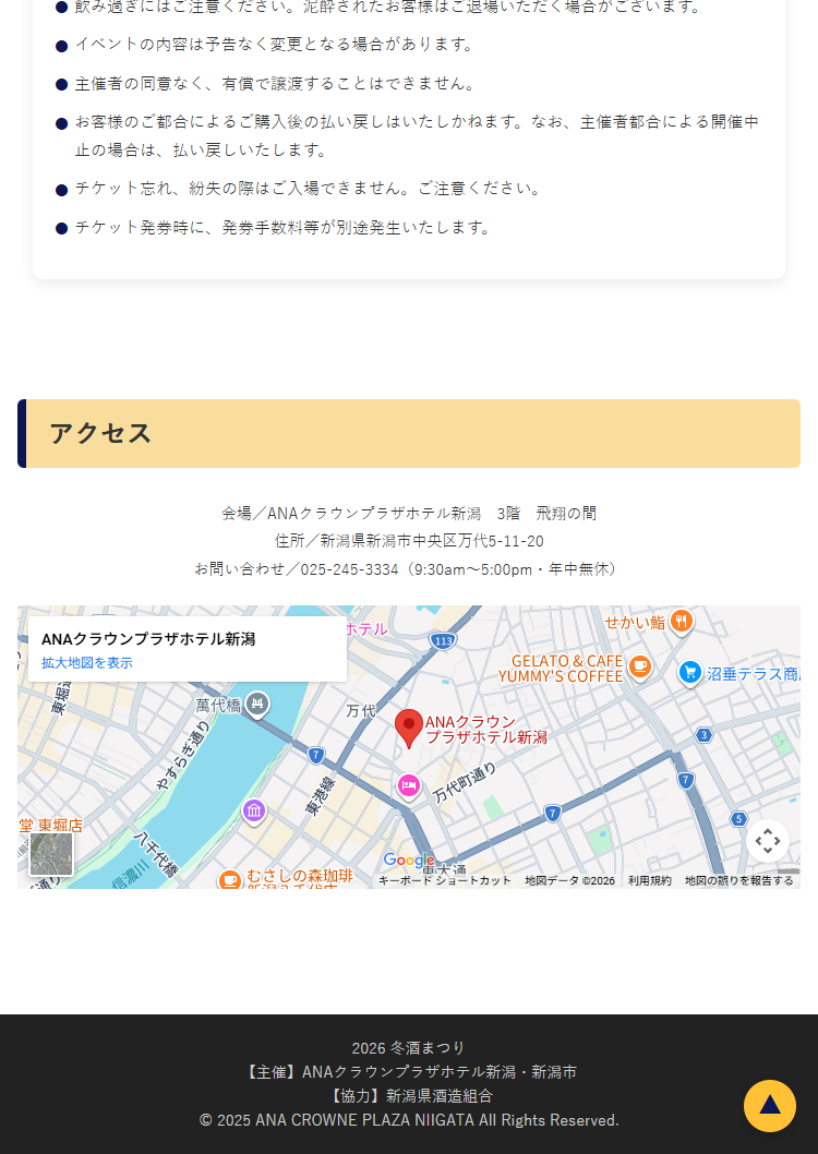 新潟県内 28蔵元集結「2026 冬酒まつり」のLPデザイン（イベント・キャンペーン・体験／ブルー系／シンプル系）スマホ版