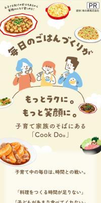CookDoⓇのLPデザイン（調味料・甘味料・ダシ・スープ／ベージュ系／かわいい系）スマホ版