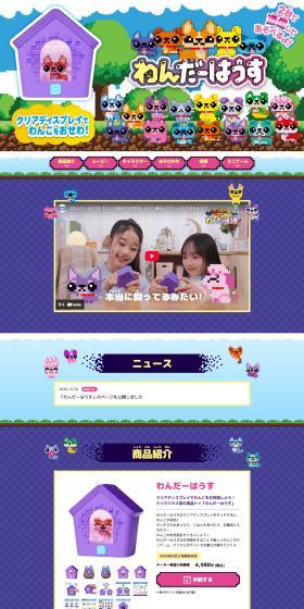Wonder House LP design (Toys, Hobbies & Figures / Purples / Cute style) PC version