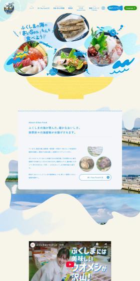Fukushima Delicious Seafood LP design (Seafood / Beige tones / Manga) PC version