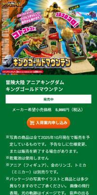 冒険大陸 アニアキングダム　キングゴールドマウンテンのLPデザイン（玩具・ホビー・フィギュア／グリーン系／にぎやか系）スマホ版