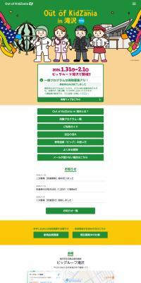 Out of KidZania in 滝沢 2026のLPデザイン（イベント・キャンペーン・体験／イエロー系／マンガ・イラスト系）PC版