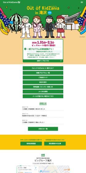 Out of KidZania in 滝沢 2026のLPデザイン（イベント・キャンペーン・体験／イエロー系／マンガ・イラスト系）PC版