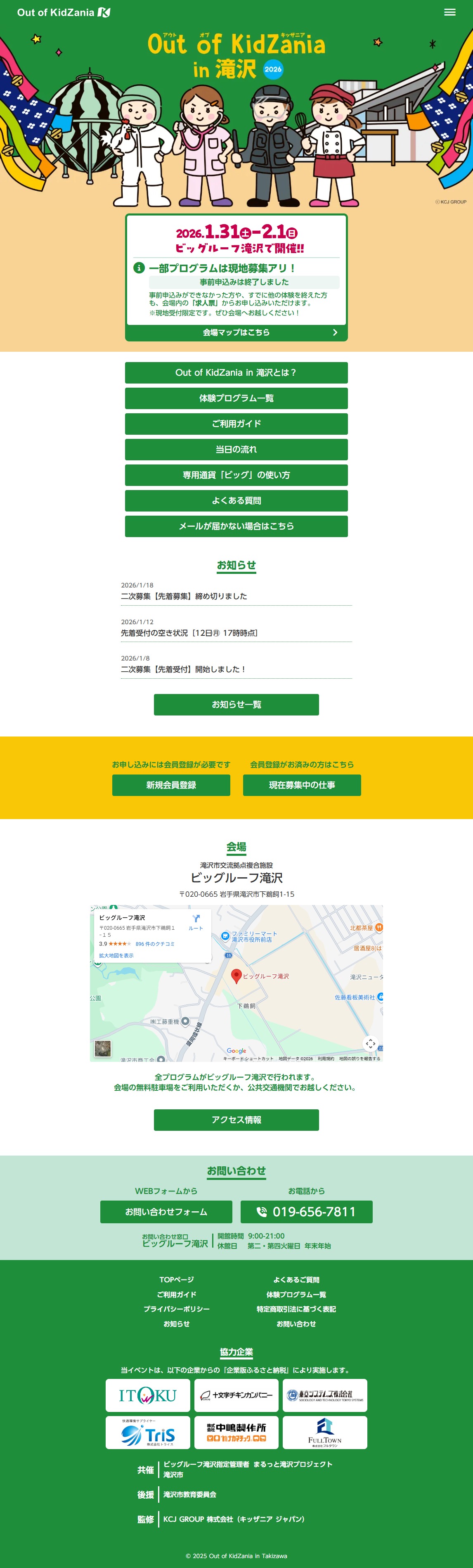 Out of KidZania in Takizawa 2026 LP design (Events, Campaigns, Experiences / yellow / Manga) PC version
