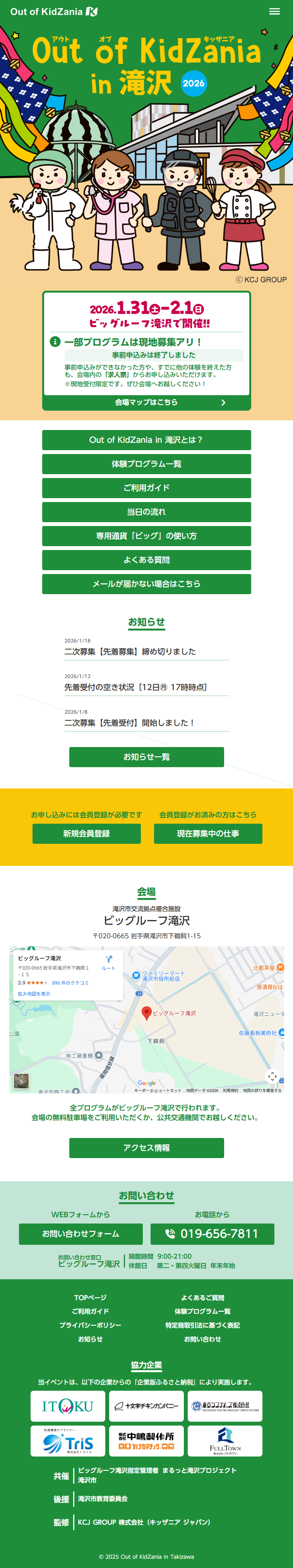 Out of KidZania in Takizawa 2026 LP design (Events, Campaigns, Experiences / yellow / Manga) Mobile version