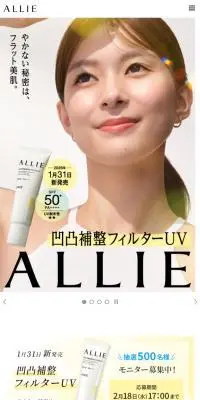 ALLIEのLPデザイン（コスメ・化粧品・コンタクトレンズ／イエロー系／シンプル系）スマホ版